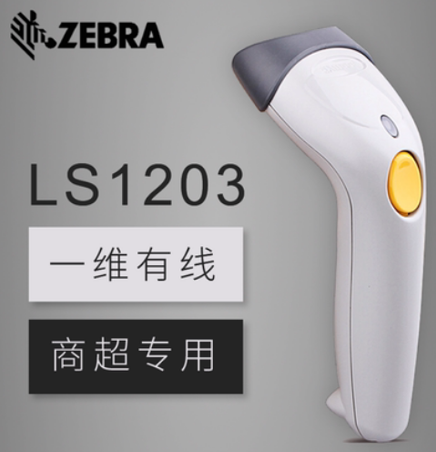 ZEBRA斑馬 LS1203一維 （USB口）