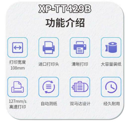 芯燁XP-TT429B 熱轉(zhuǎn)印條碼標(biāo)簽打印機(jī)_服裝吊牌洗水嘜緞帶不干膠珠寶標(biāo)銅版紙打印機(jī)