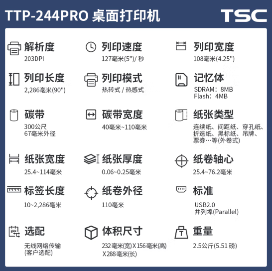 TSC_條碼標(biāo)簽打印機(jī)_TTP-244Pro 熱轉(zhuǎn)印二維碼碳帶_辦公不干膠合格證_價簽洗水嘜吊牌打印機(jī)